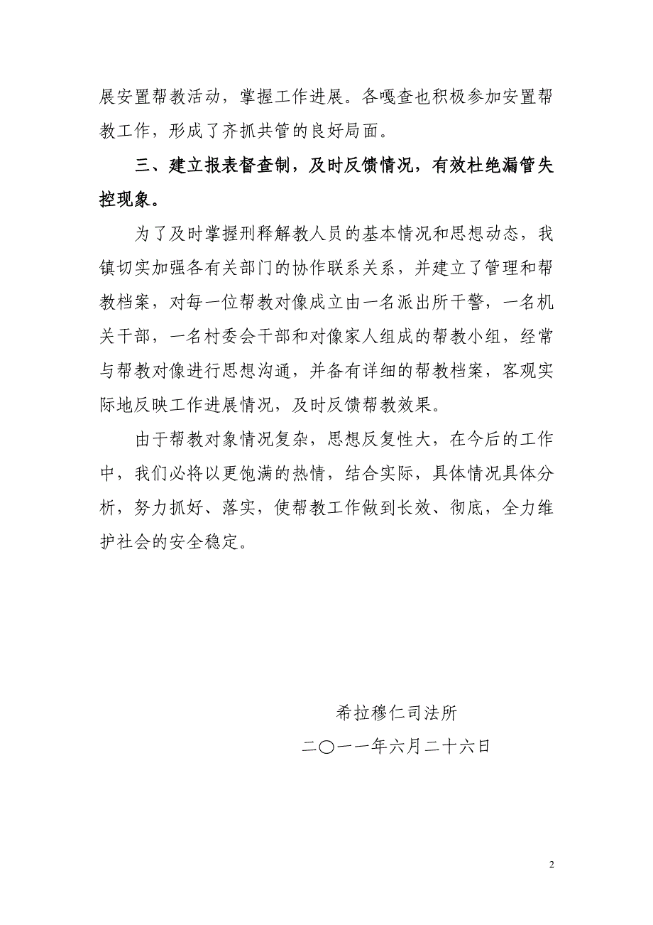 安置帮教半年总结_第2页