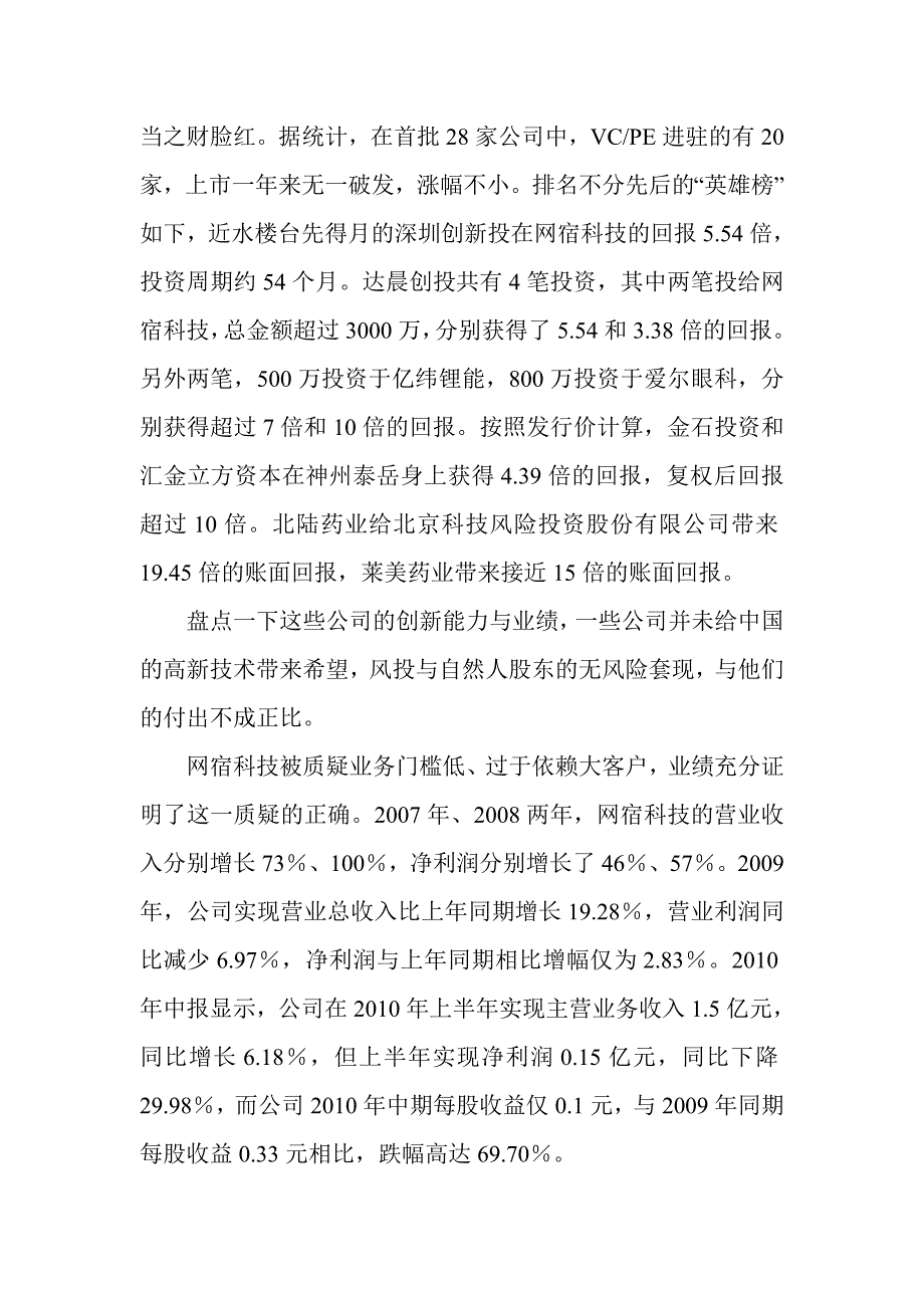 评论：三类创业蠹虫张牙舞爪_第2页