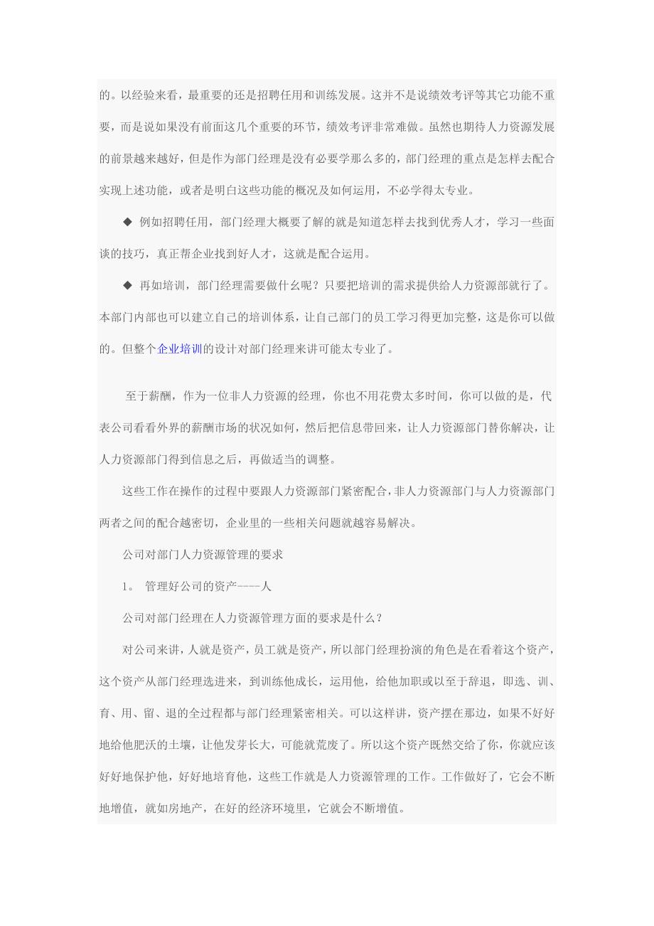 部门经理如何与人力资源部门整合_第4页