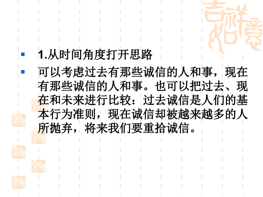 话题作文怎样打开思路_第3页