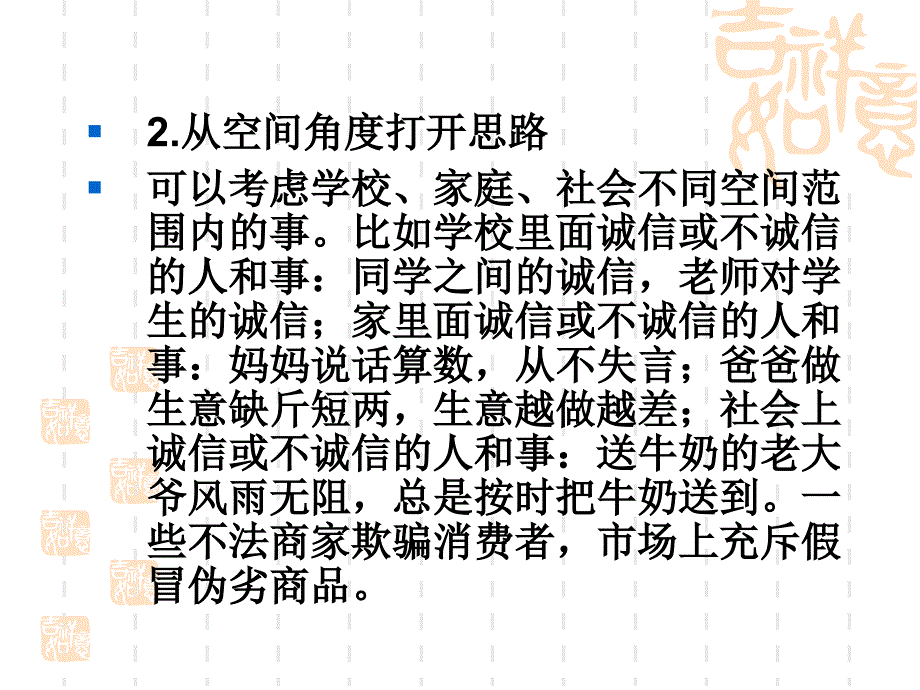 话题作文怎样打开思路_第4页