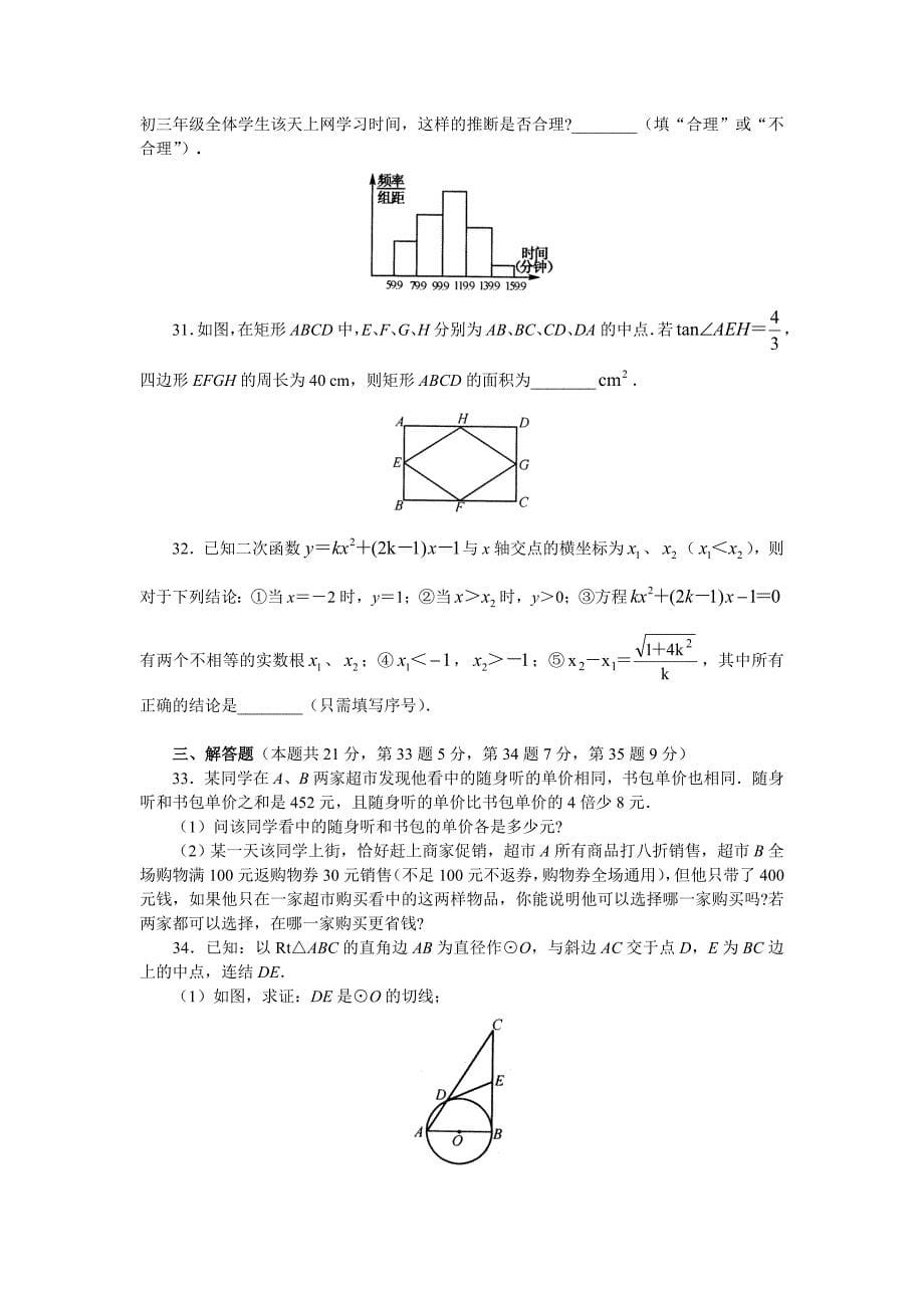 北京市海淀区2003年中考试卷_第5页