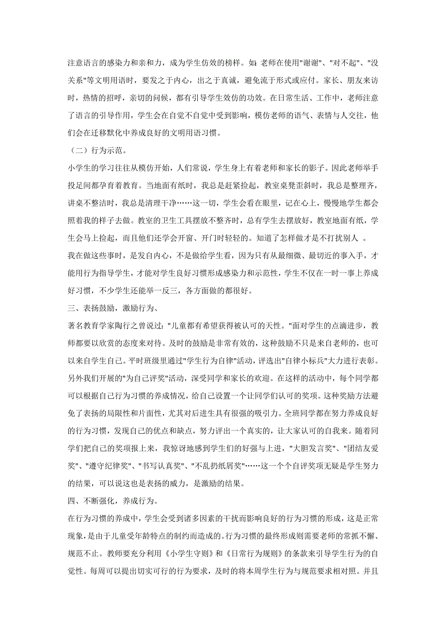 谈一年级学生行为习惯的养成_第2页