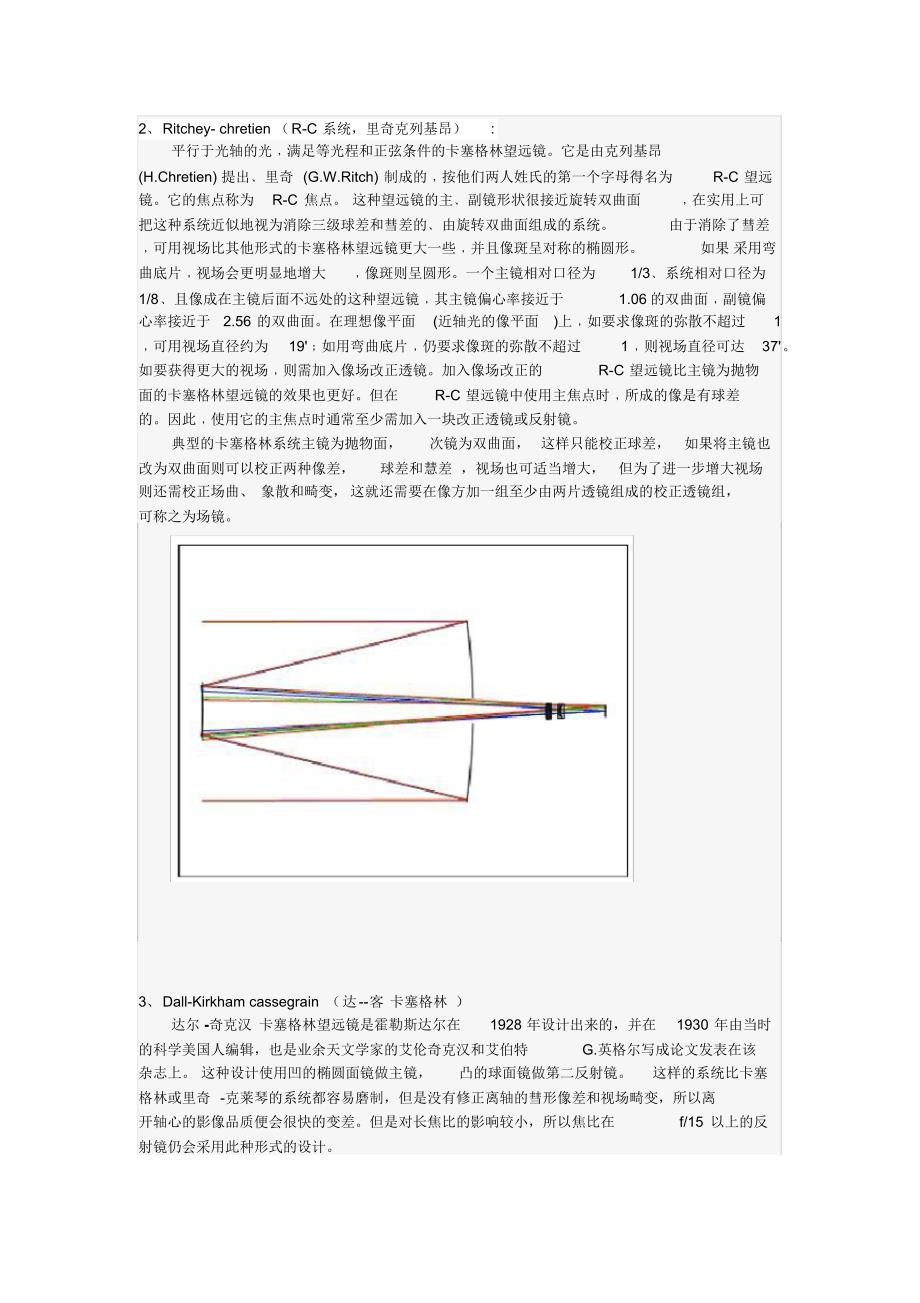 卡塞格林望远镜的结构形式_第2页