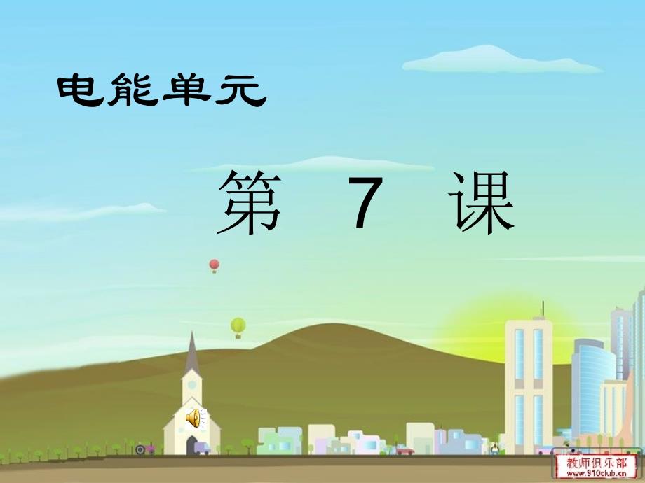 电能从哪里来_第1页