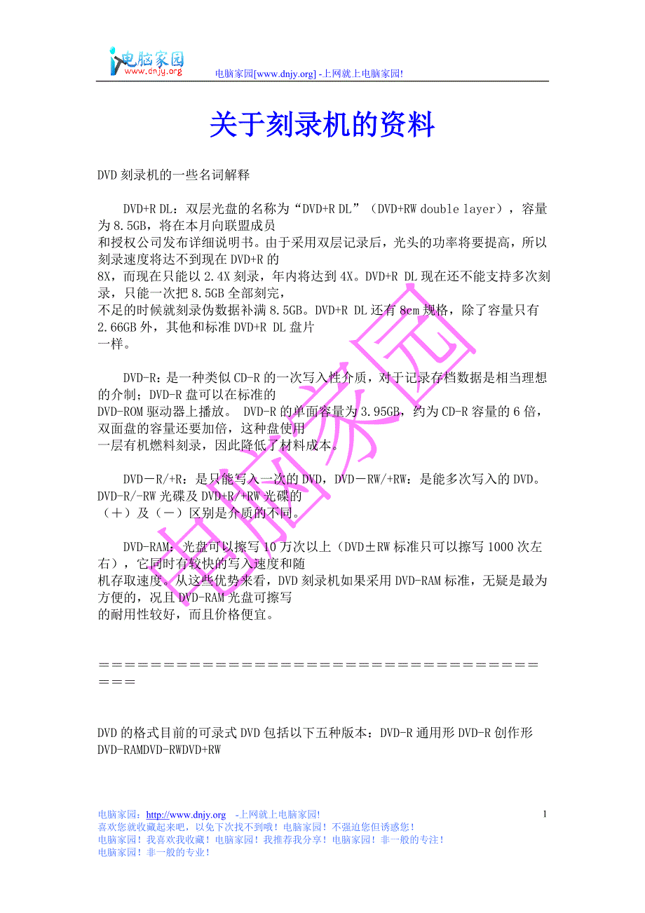 [电脑家园]关于刻录机的资料_第1页