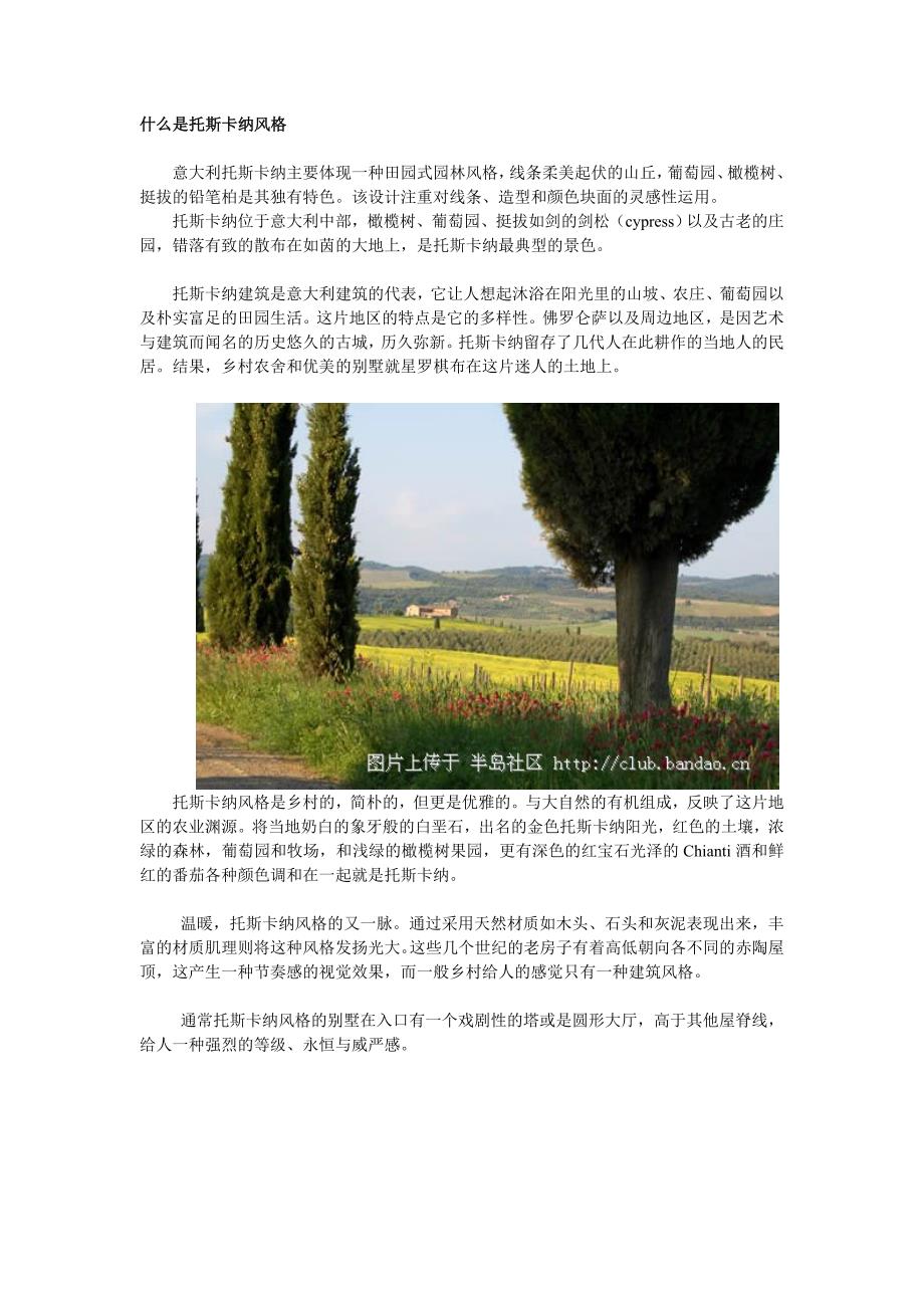 托斯卡纳风格_第1页