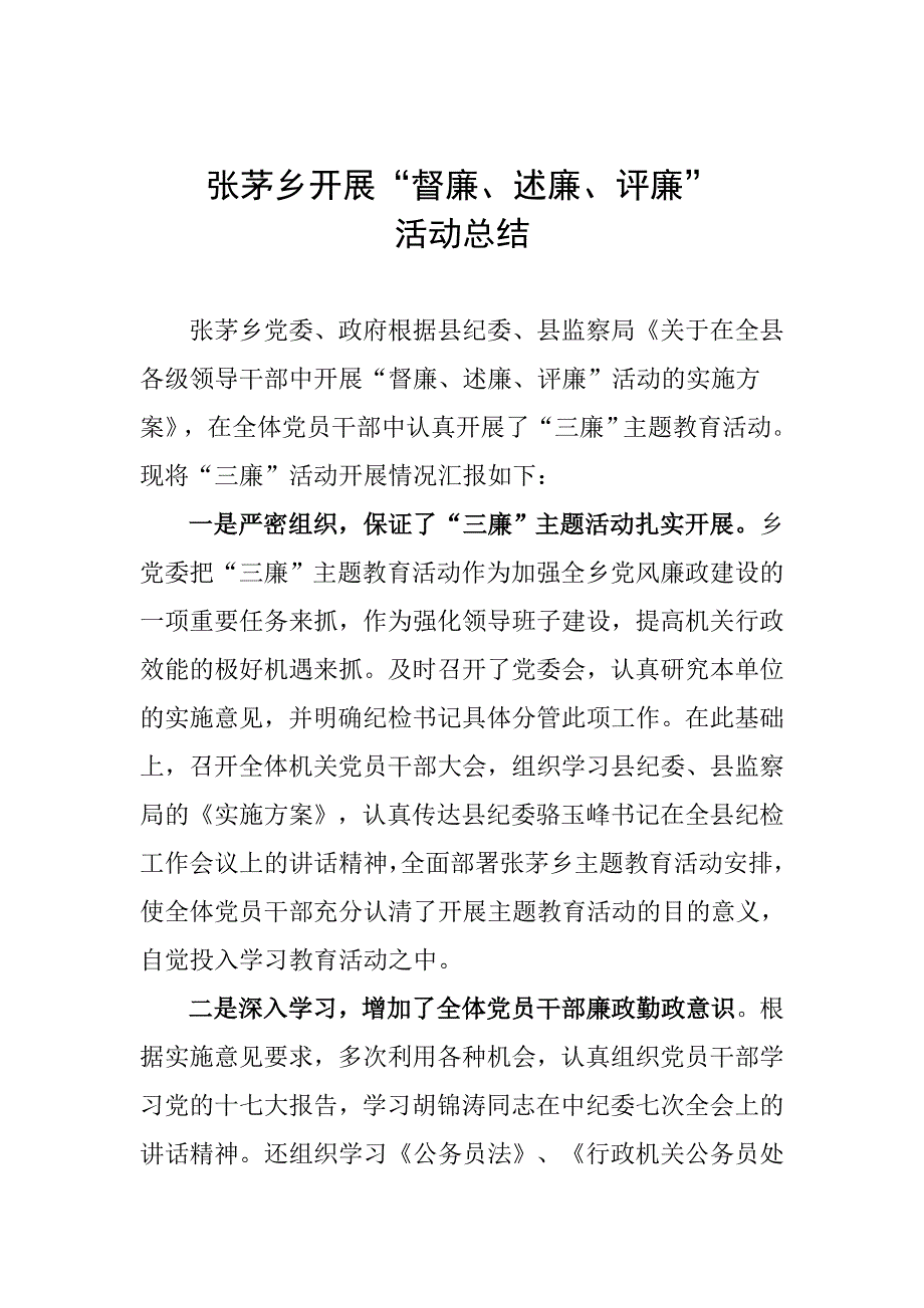 三廉活动总结_第1页