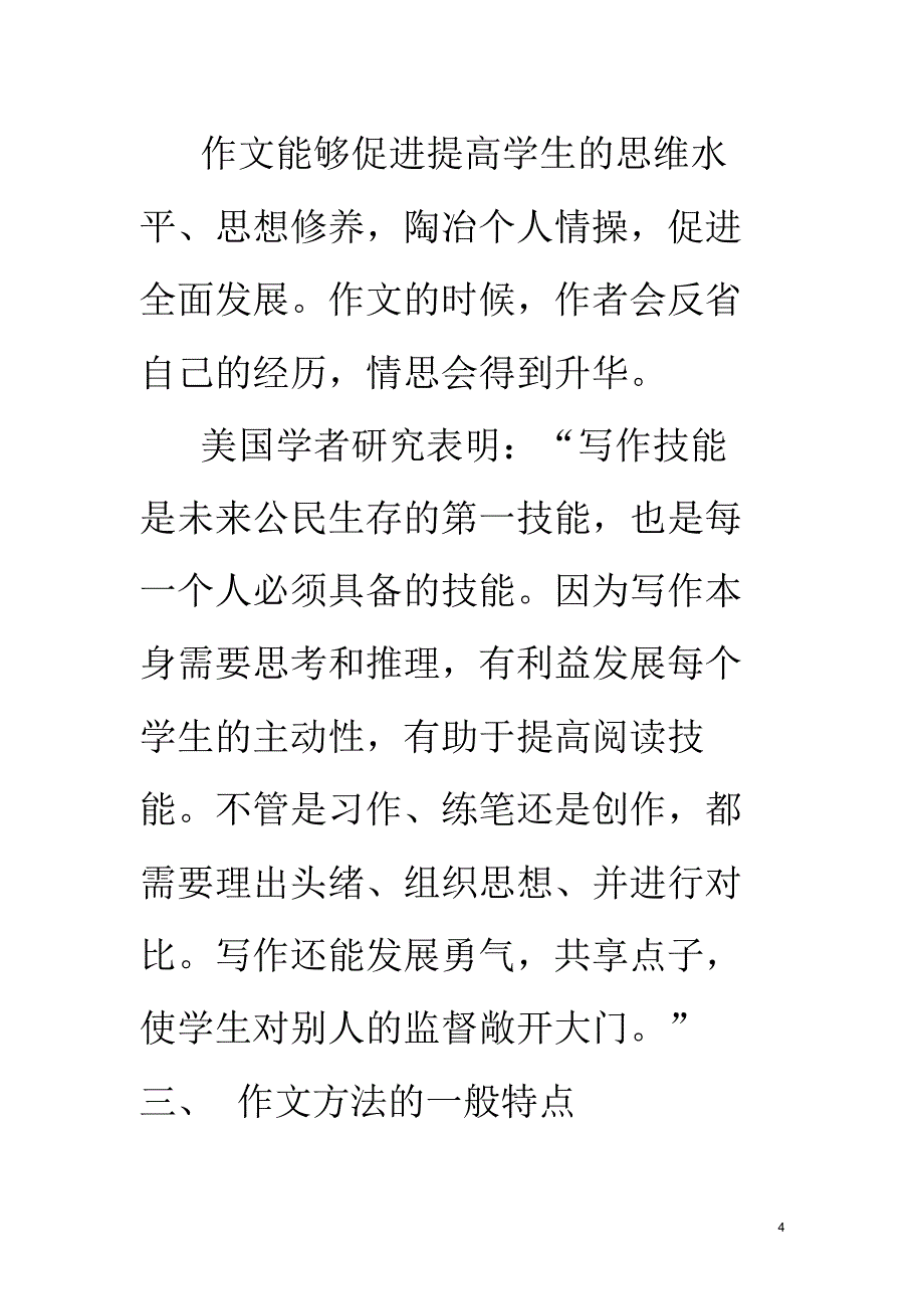 初中写作教学的现状与对策李百艳_第4页