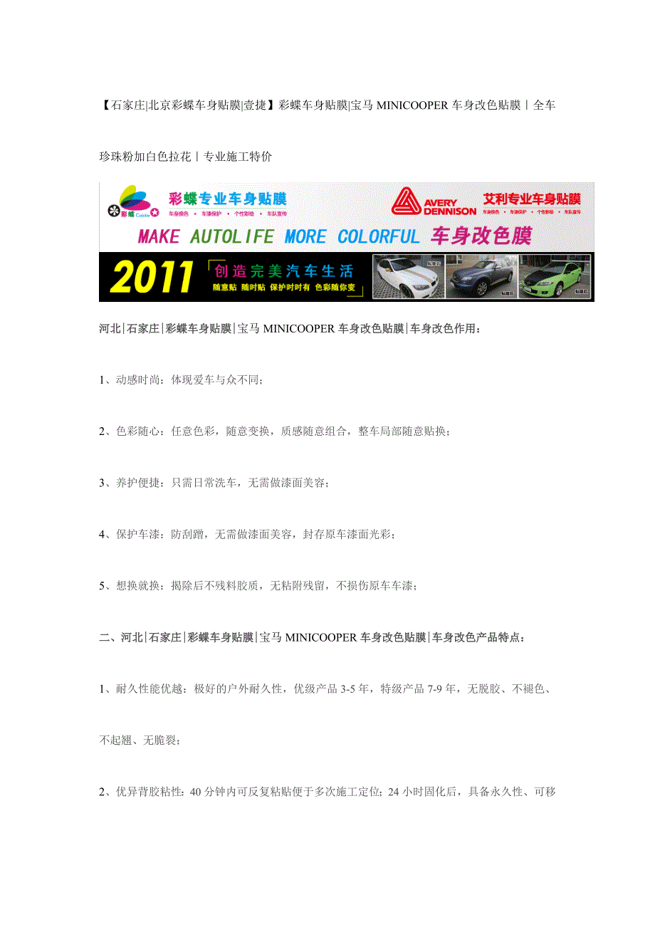 【石家庄彩蝶车身贴膜】彩蝶车身改色贴膜宝马迷你cooper全车珍珠粉加白色拉花专业施工实拍图_第1页