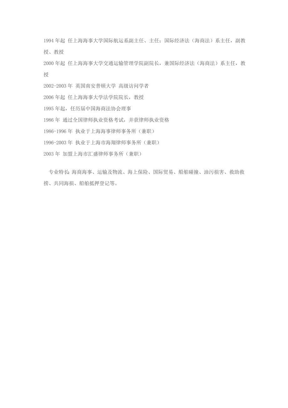 上海海事大学海商法复试老师_第5页