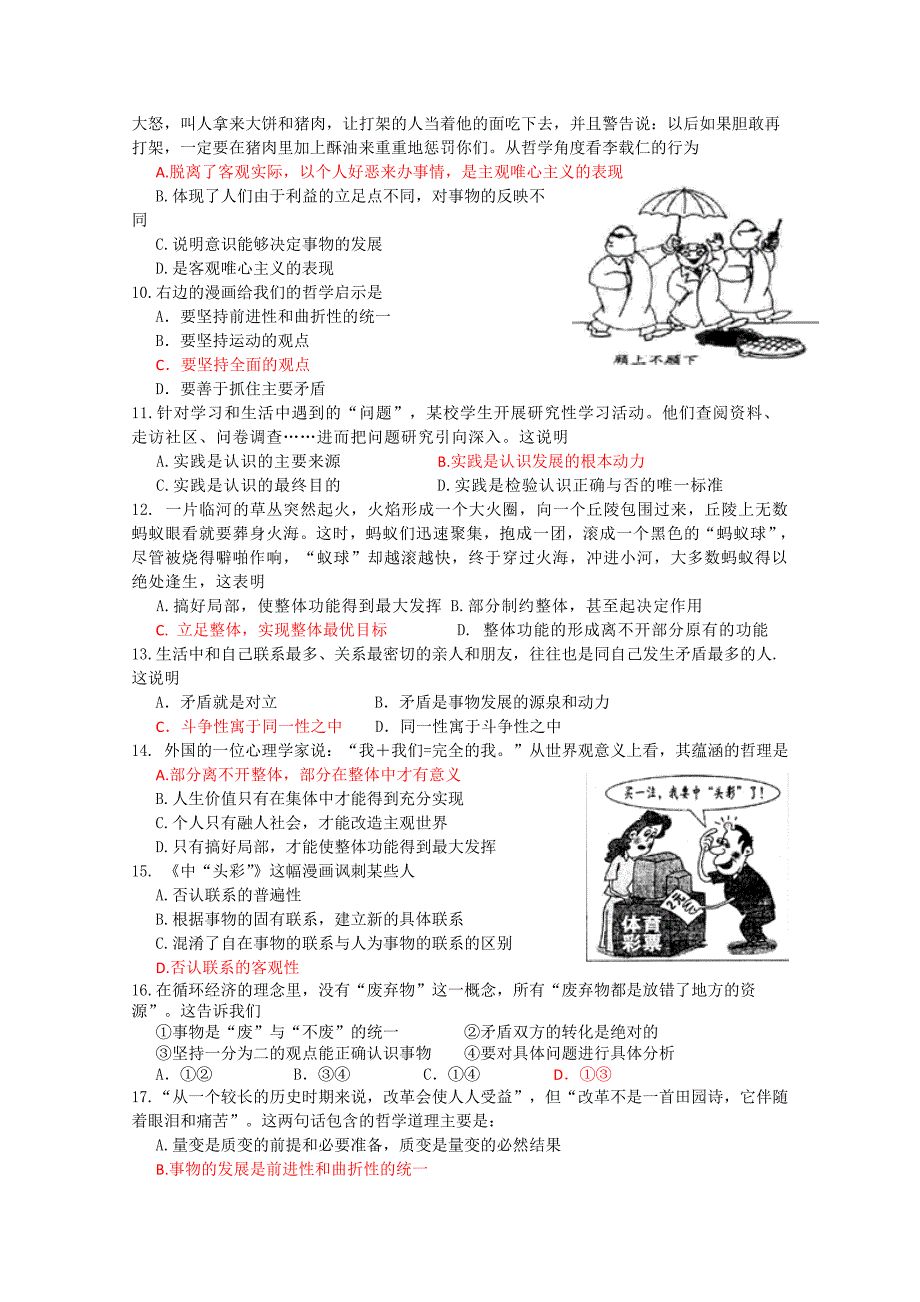 深圳高级中学09-10学年高二下学期第一次月考（政治）_第2页