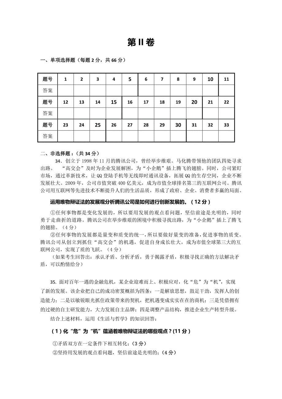 深圳高级中学09-10学年高二下学期第一次月考（政治）_第5页