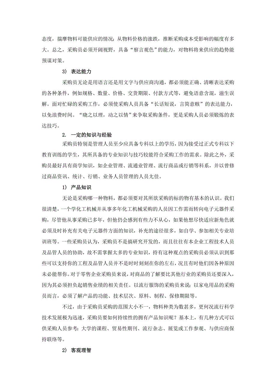 采购人员应具备的基础知识_第3页