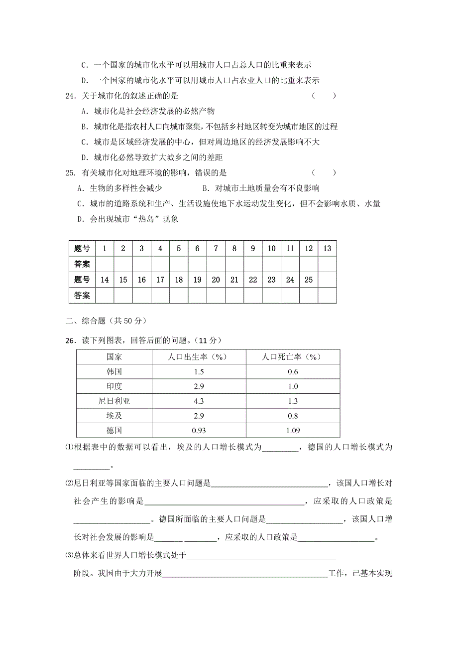 安徽省08-09学年高一下学期阶段考试（一）（地理）_第4页