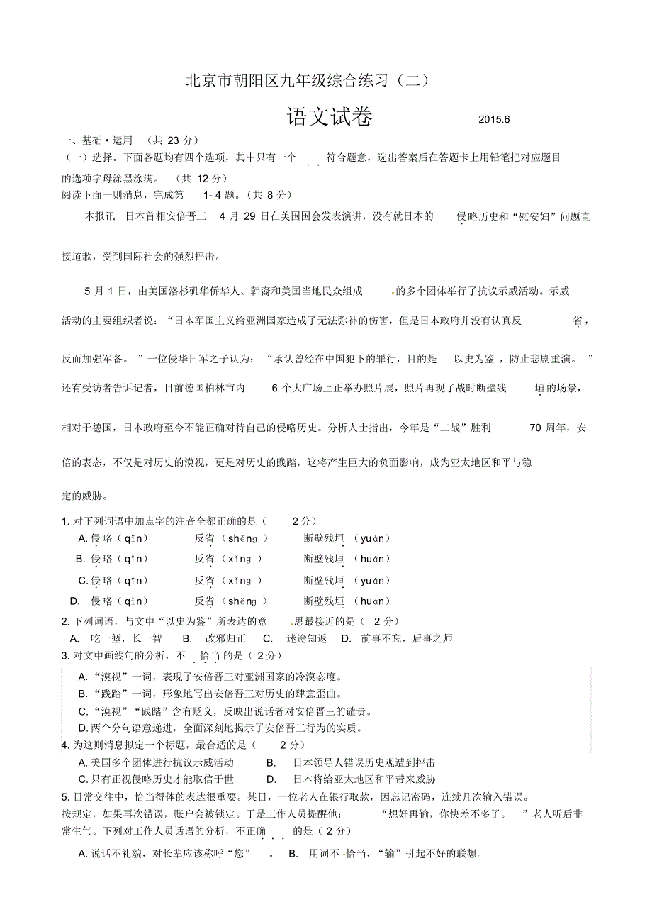 北京市朝阳区2015年中考二模语文试题_第1页