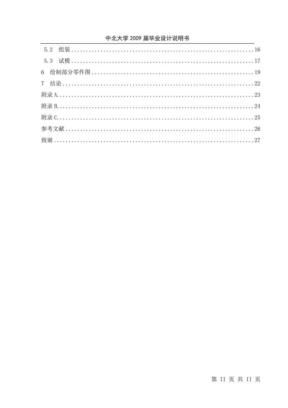 简易冲床毕业设计说明书_第5页