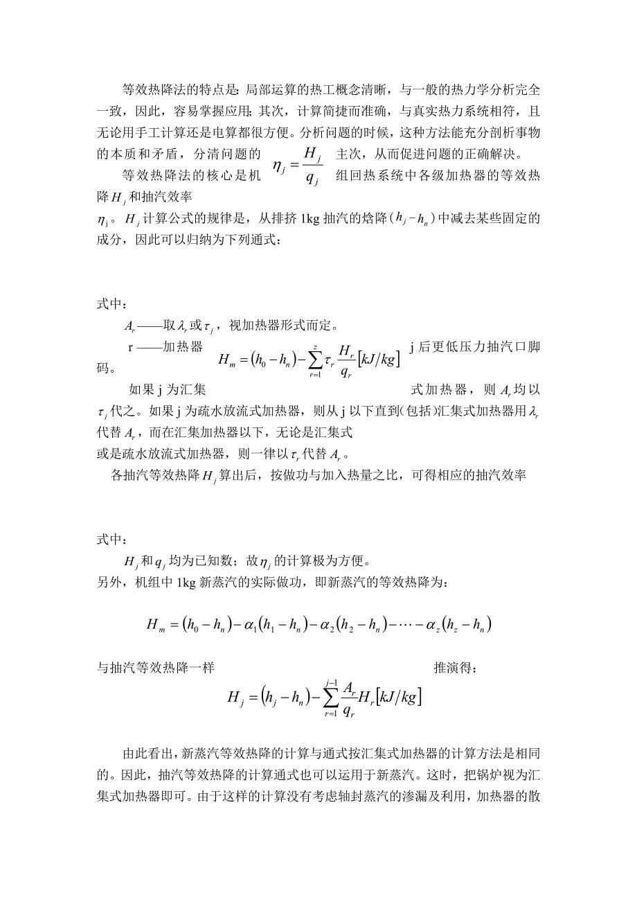 北方电厂热力计算_第5页