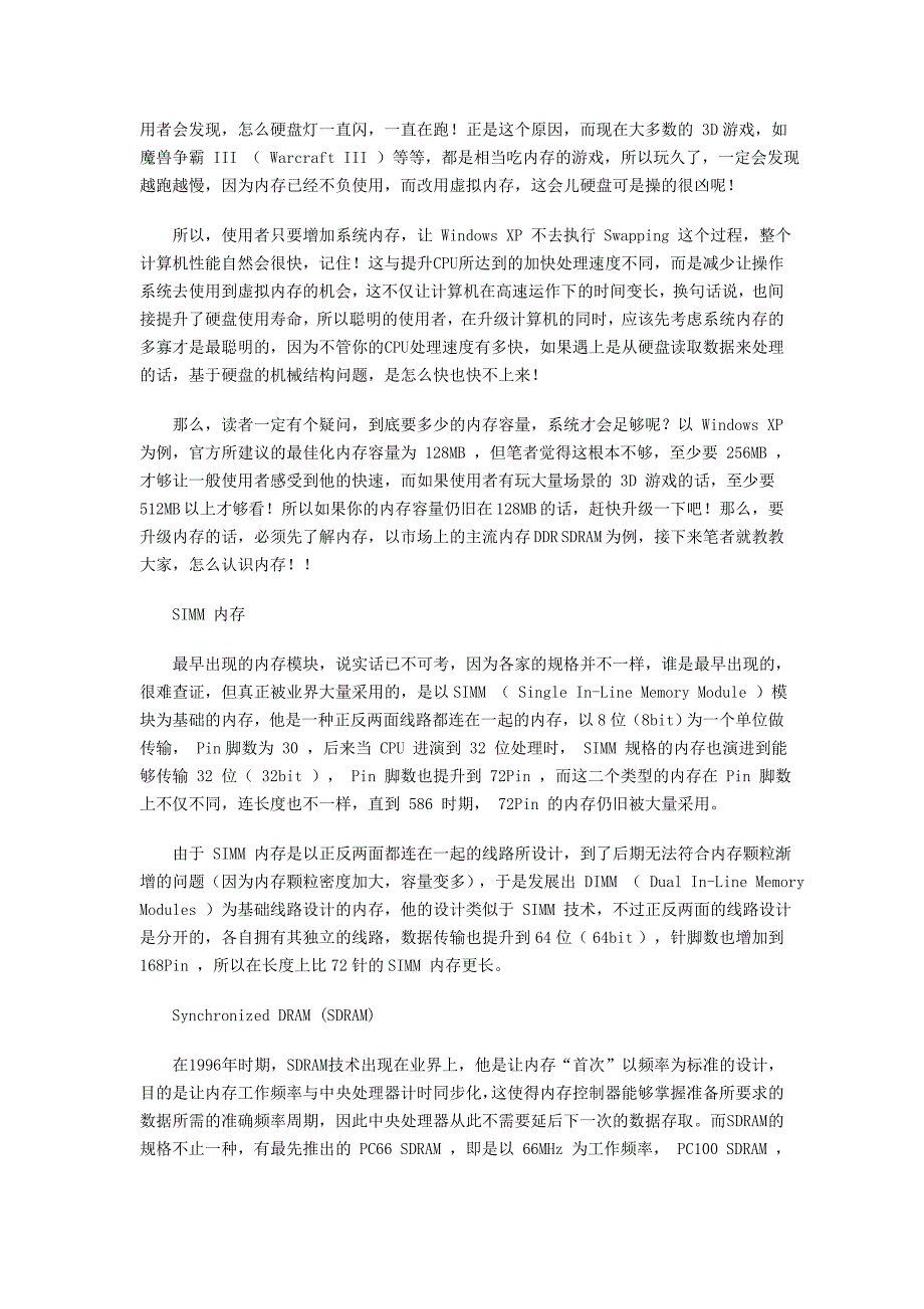 一般计算机使用者在发现自己的电脑的性能越来越慢_第2页