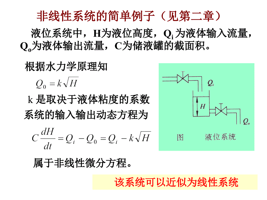 线性系统_第4页