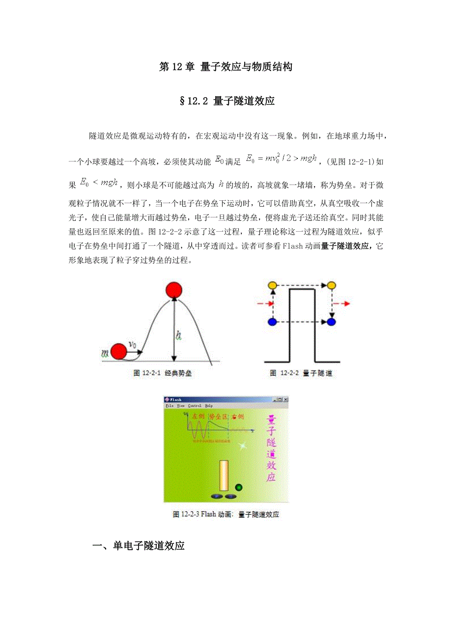 量子效应与物质结构_第1页