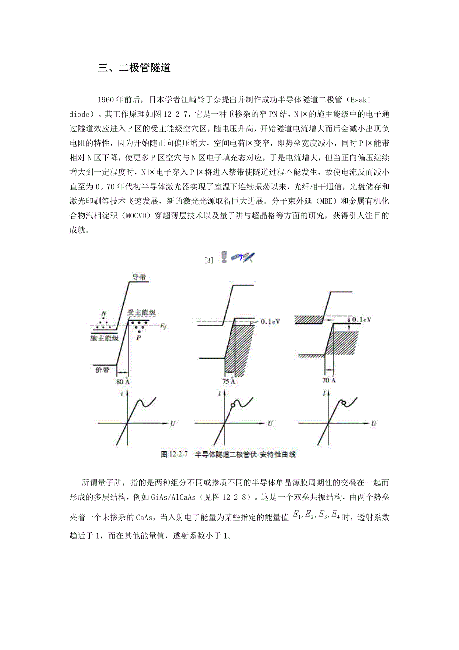 量子效应与物质结构_第3页