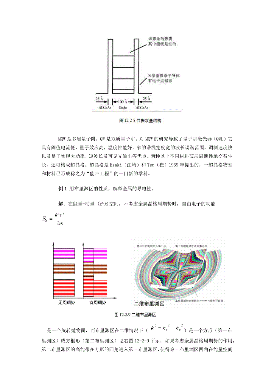 量子效应与物质结构_第4页