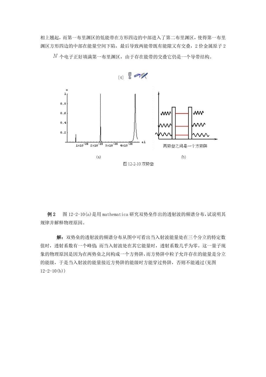 量子效应与物质结构_第5页