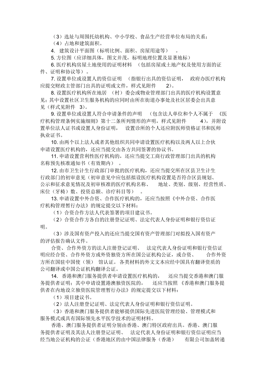 北京市海淀区设置医疗机构审批办事指南_第2页