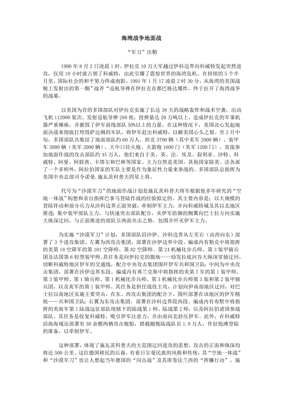 世界著名战役——海湾战争地面战_第1页