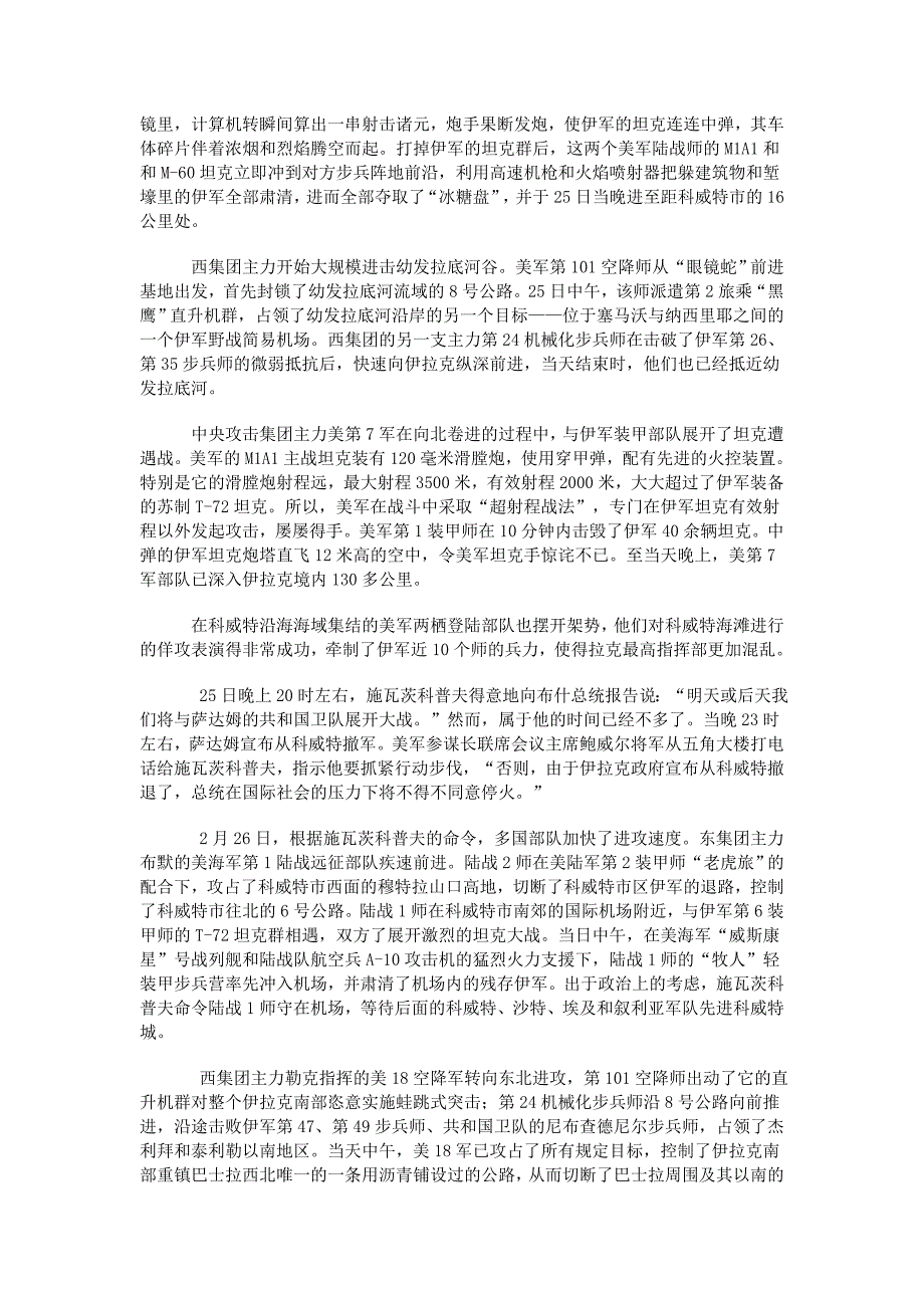 世界著名战役——海湾战争地面战_第4页