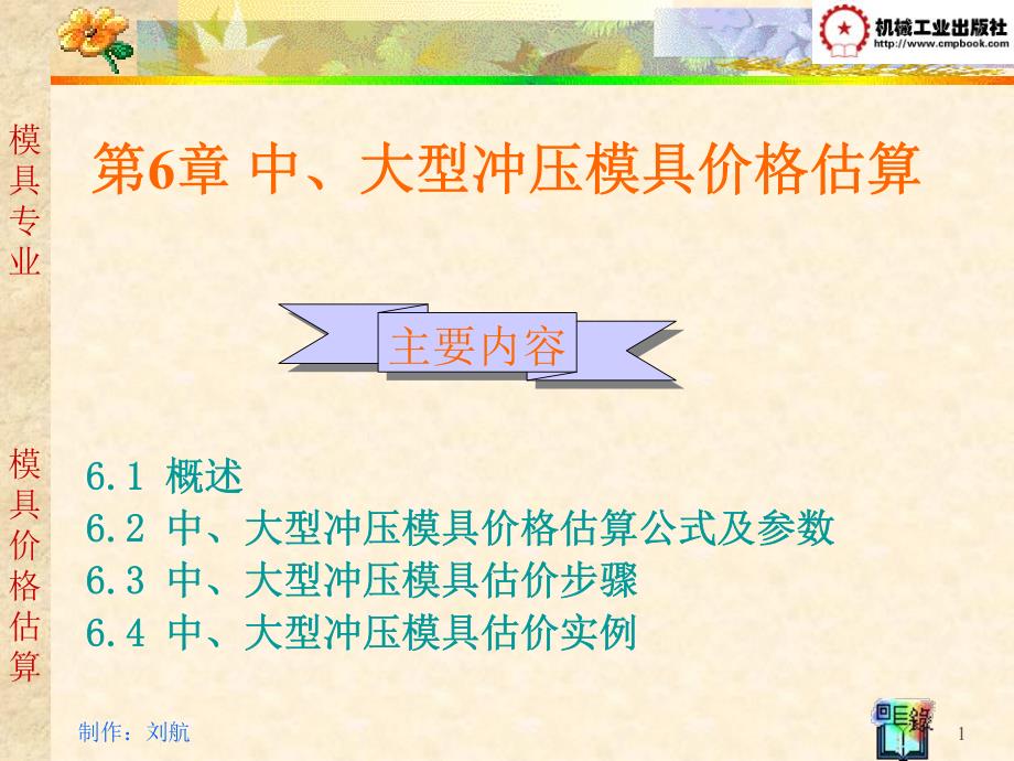 中、大型冲压模具价格估算_第1页