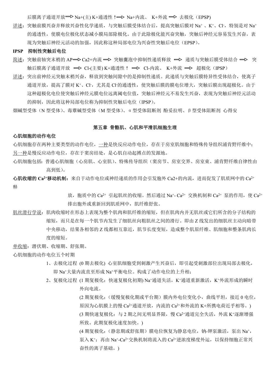 人体及动物生理学复习资料_第2页