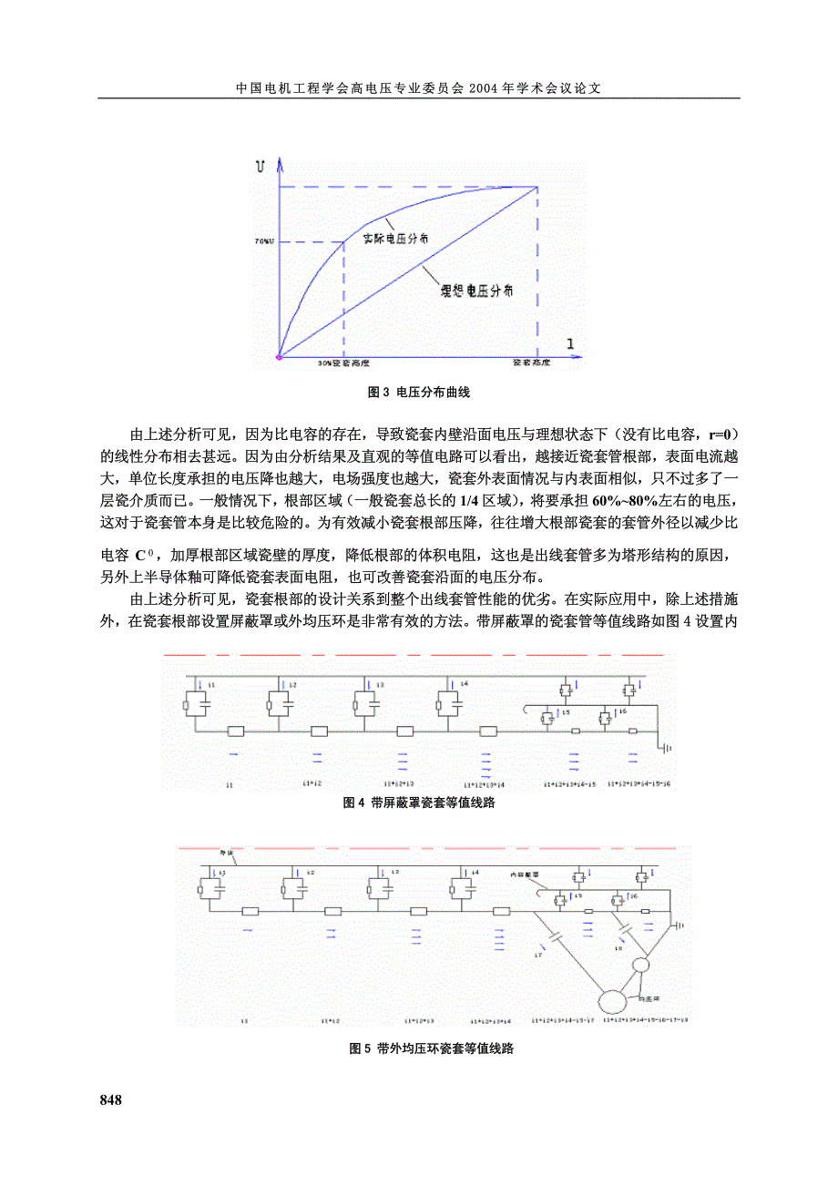 高压sf6--空气瓷套管绝缘结构设计_第3页