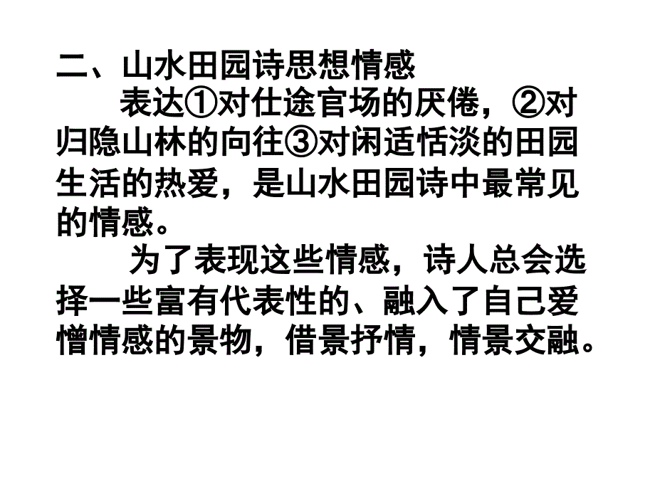 高三语文山山水水总关情——山水田园诗解读ppt课件_第3页