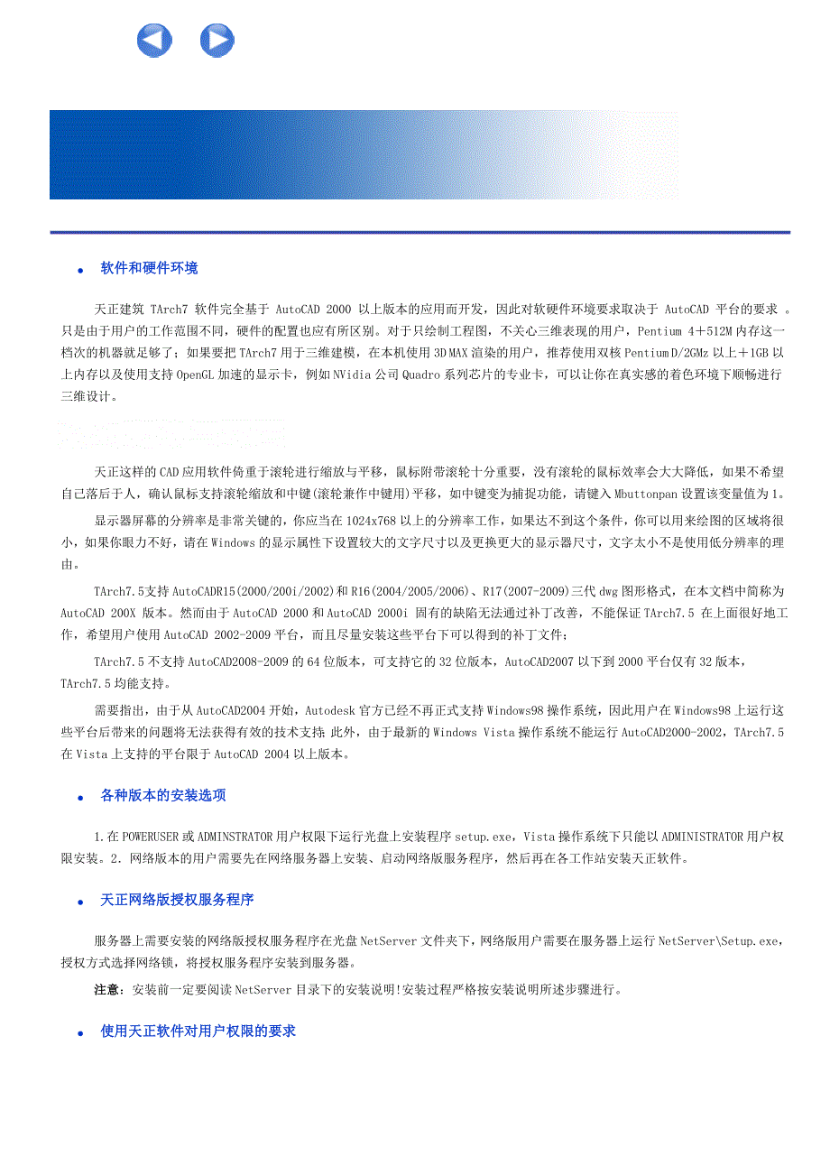 天正7.5安装要领略_第1页