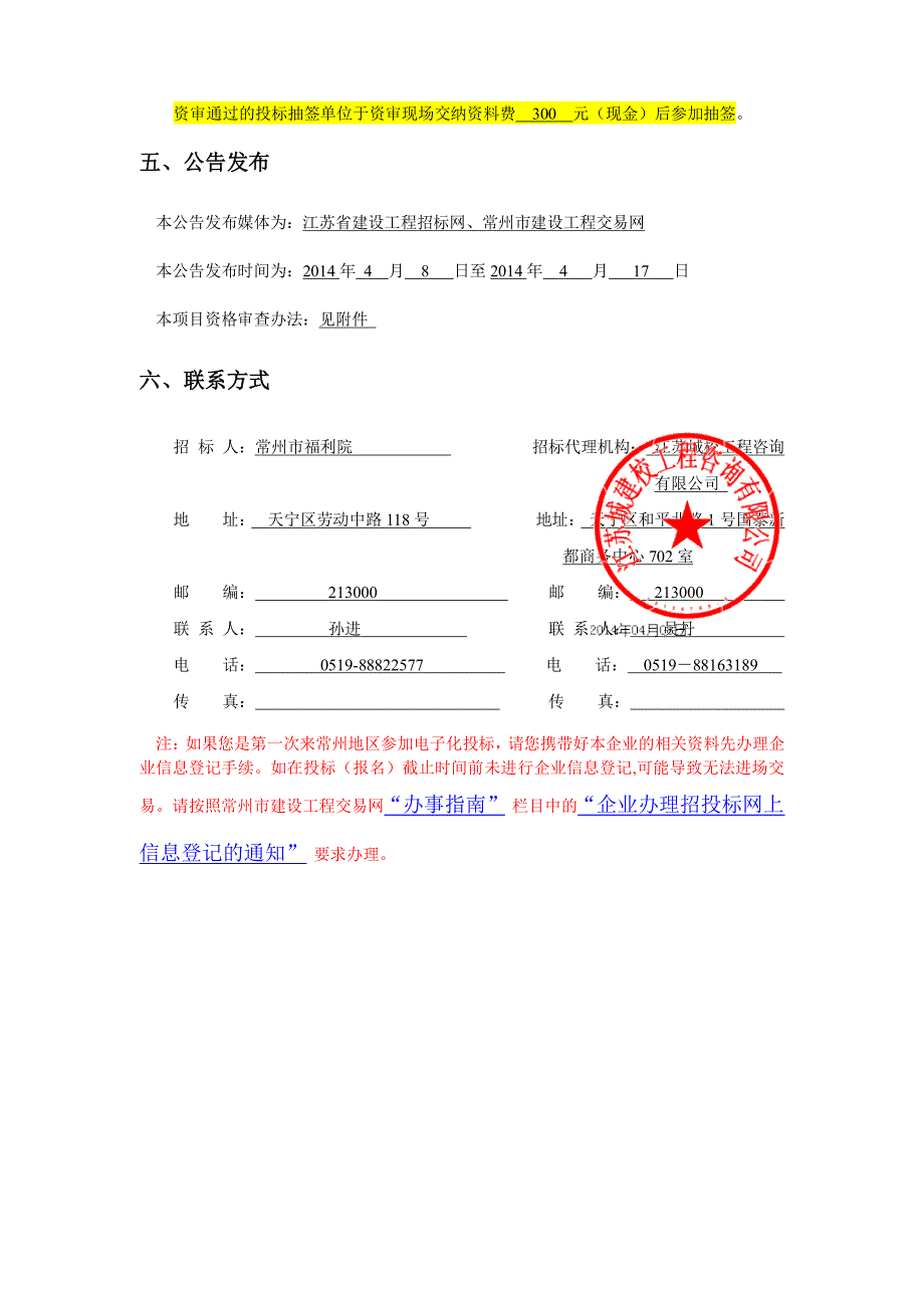 福利院幕墙工程招标公告(抽签)定稿201448_第2页