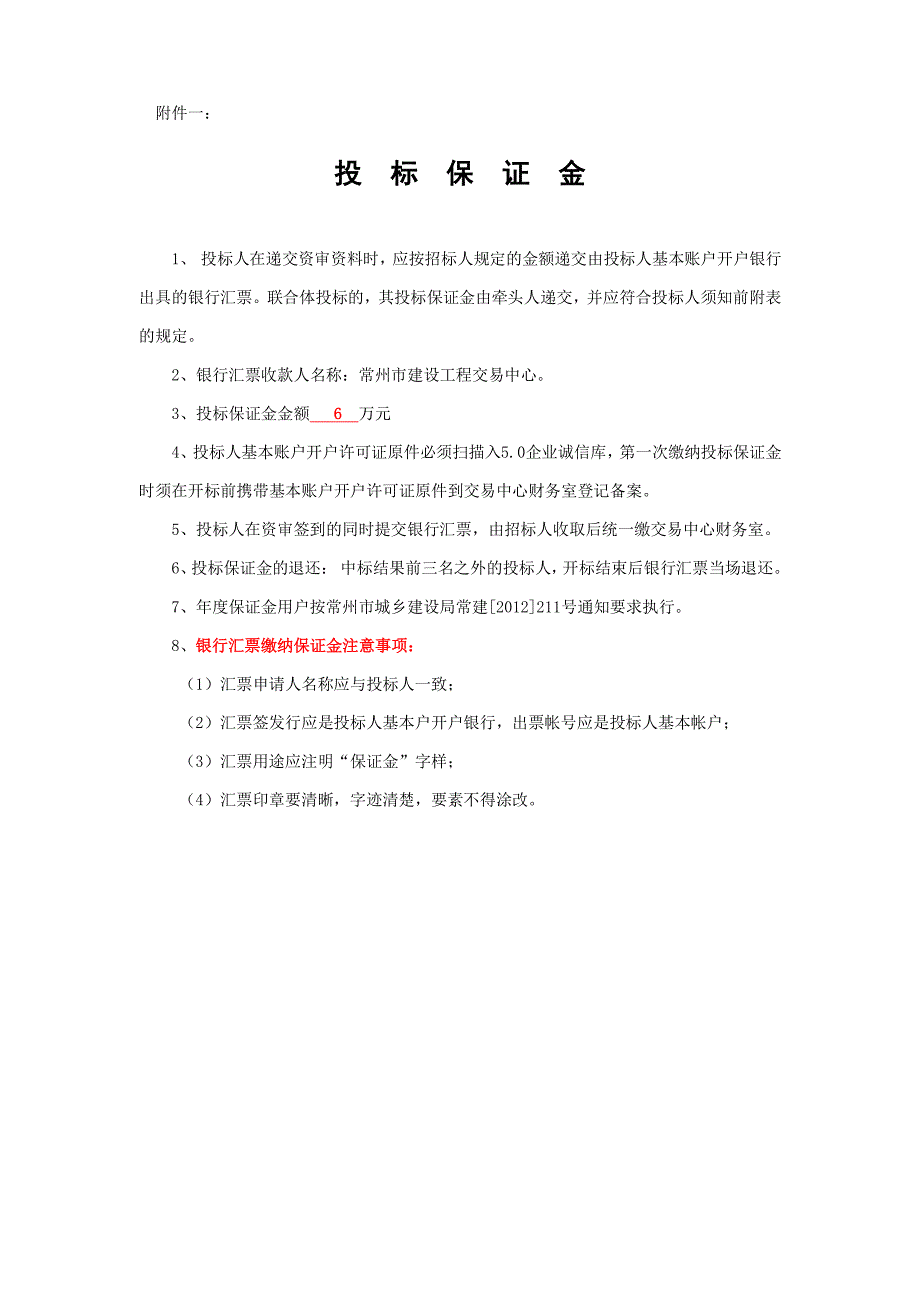 福利院幕墙工程招标公告(抽签)定稿201448_第3页