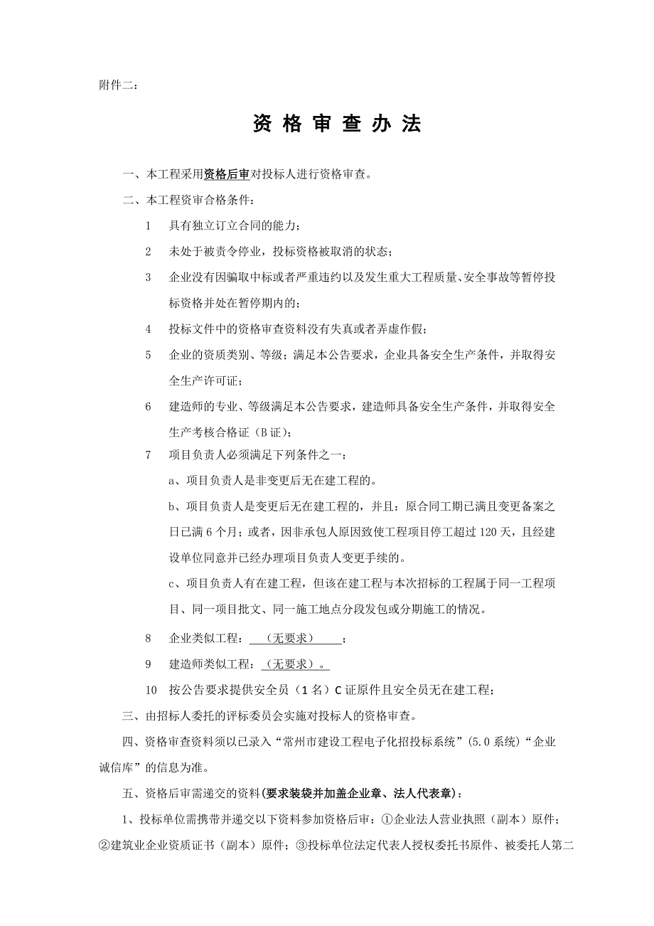 福利院幕墙工程招标公告(抽签)定稿201448_第4页