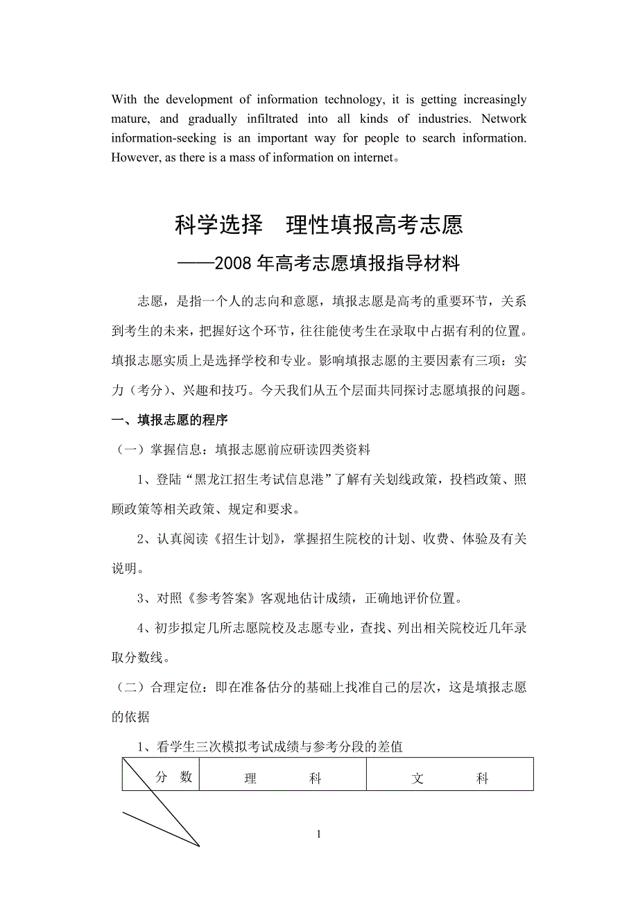 压题科学选择_第1页