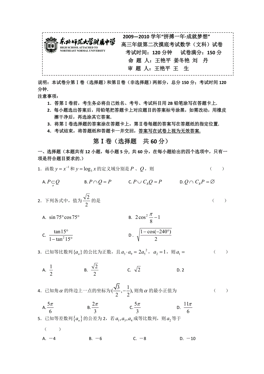 吉林省2010届高三第二次摸底考试（数学文）_第1页