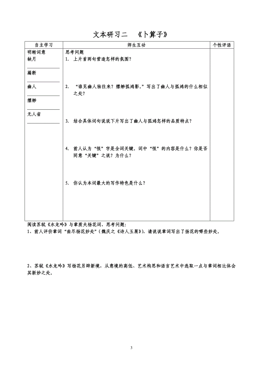 东坡词导学案_第3页