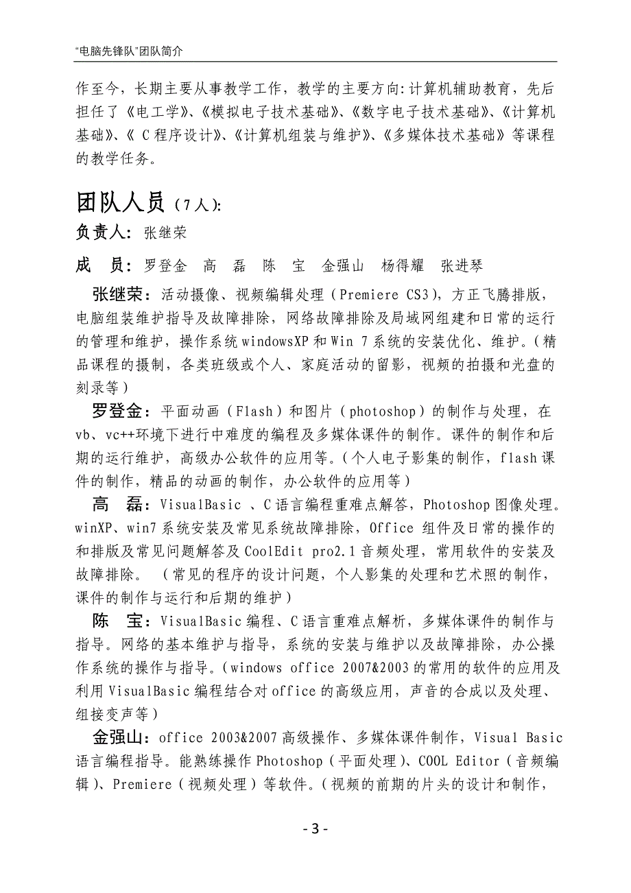 “电脑先锋队”简介_第4页