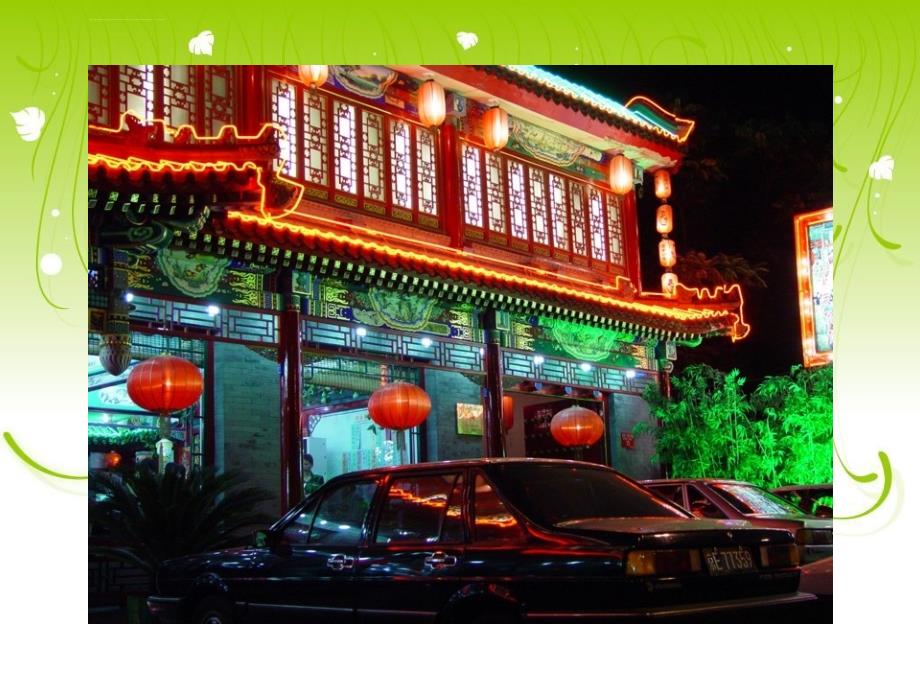 精品北京版语文一年级下册《北京的夜景》课件_第3页