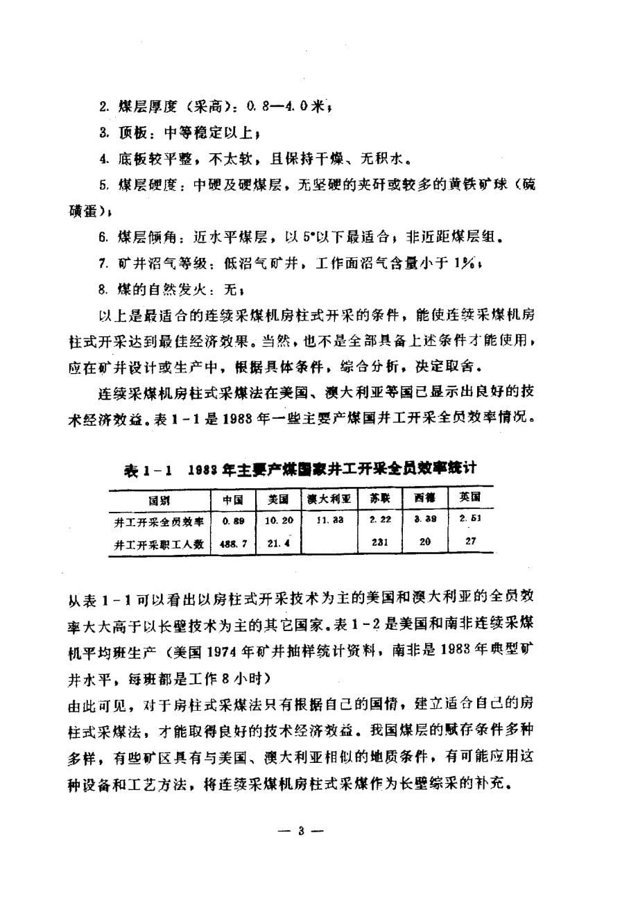 房柱式开采中顶板运动规律及煤柱合理采留比的研究_第5页