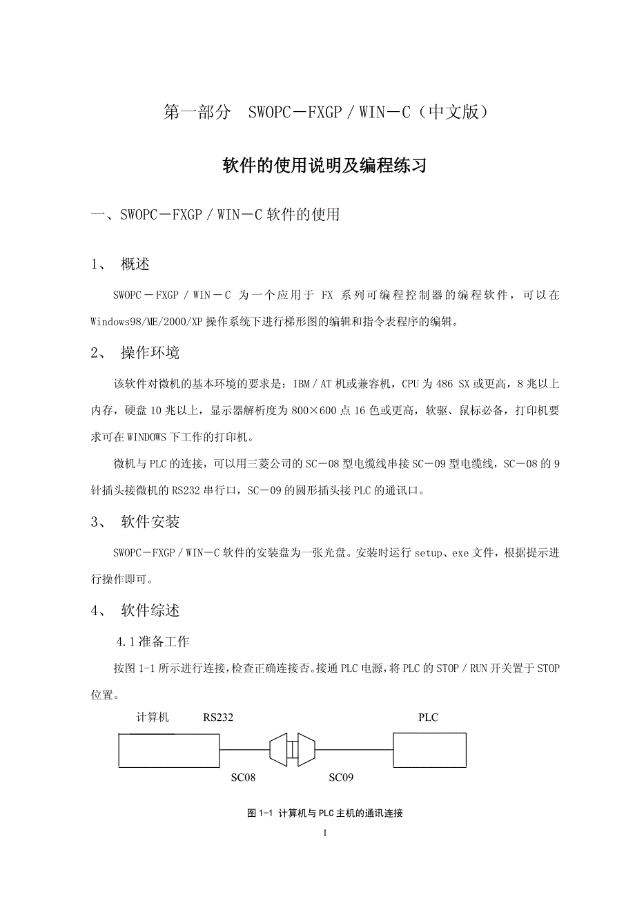 三菱fx2n型可编程控制器成套设备实训指导手册_第4页