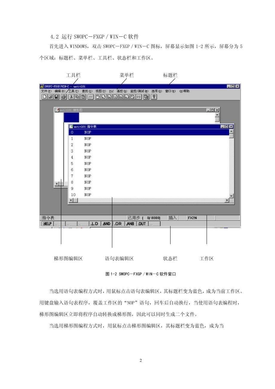 三菱fx2n型可编程控制器成套设备实训指导手册_第5页