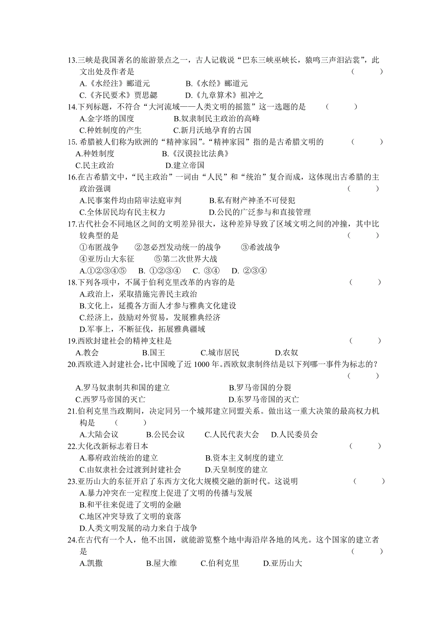 人教版九年级历史第一次月考(1-2单元)_第2页