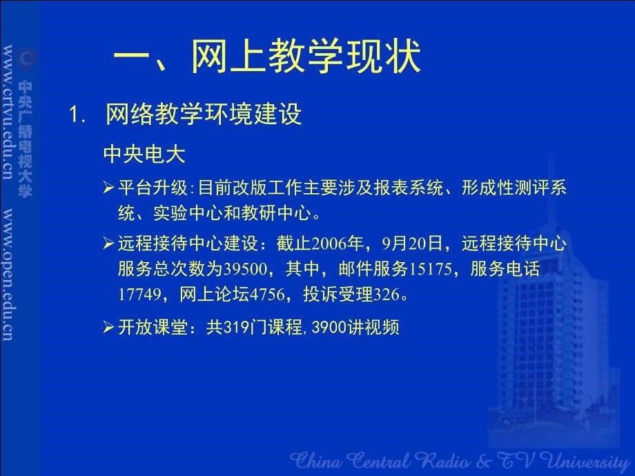 网上教学情况通报_第5页