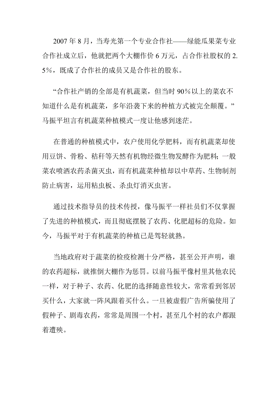 集约化经营菜农马振平的生存之道_第2页